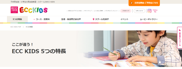 ECCキッズ1