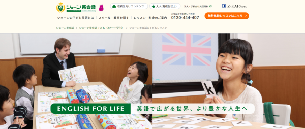 シェーン英会話こども英語1