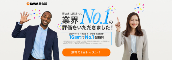 DMM英会話