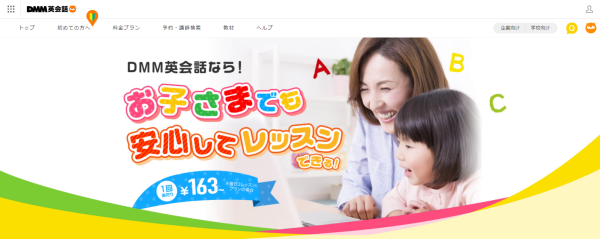 DMM英会話子供