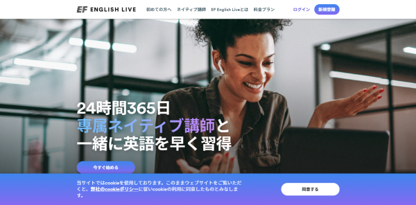 EFイングリッシュライブ