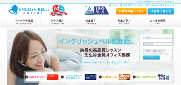 イングリッシュベル