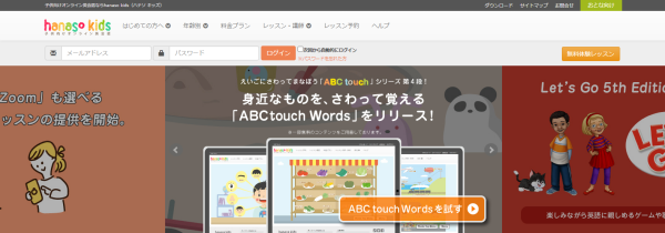 ハナソキッズ