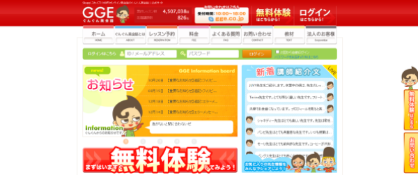 ぐんぐん英会話