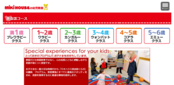 ミキハウス英会話くらぶ
