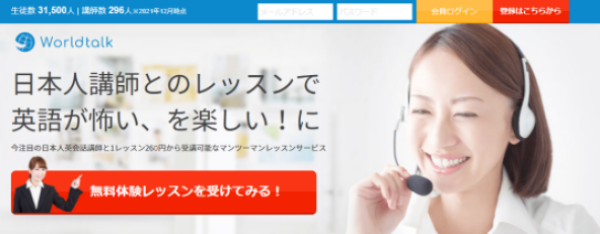 ワールドトーク
