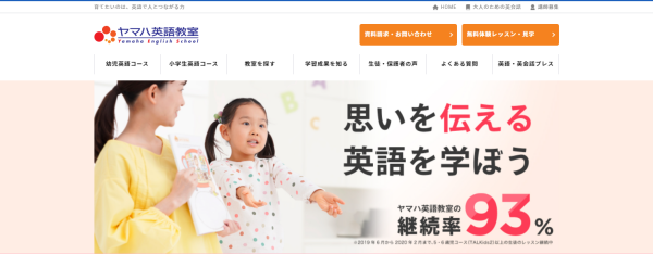 ヤマハ英語教室